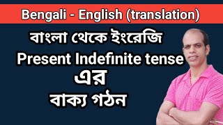 বাংলা থেকে ইংরেজি শেখার সেরা পদ্ধতি Bengali to English translation jayantasir englishgrammar [upl. by Eira]