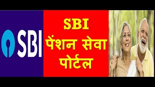 SBI Pension Seva Portal  How to register SBI Pension Seva  Pension Seva Registration Process [upl. by Joshia]