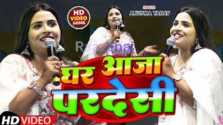 Anupama Yadav  दिल लागे ना केहु और से  Dil Lage Na Kehu Aur Se  Stage Show [upl. by Lexy]