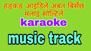 Hongkong ID Le  karaoke music track [upl. by Bethel]