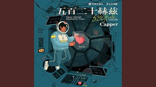 五百二十赫兹 五百二十赫兹 [upl. by Cahn]