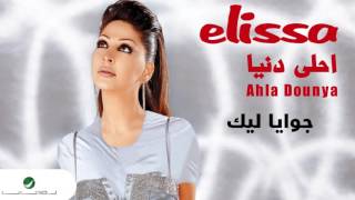 Elissa … Gawaya Leek  اليسا … جوايا ليك [upl. by Emile]