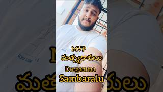 Mvp colony Dugramma Sambaralu♥️👌😊 like subscribe youtubeshorts mvpcolony shortvideo shorts [upl. by Kopp]