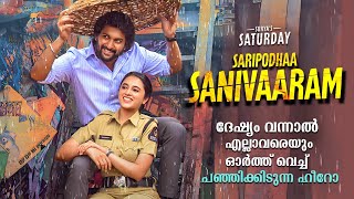 Saripodhaa Sanivaaram Full Movie Malayalam Explained Review  Suryas Saturday Malayalam Explanation [upl. by Acey]