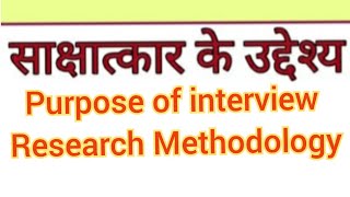 Purpose of interview Research Methodology [upl. by Euqinoj]