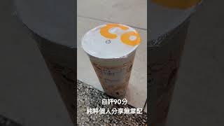 臺灣美食飲料系列第四集，COCO都可芋頭牛奶～ [upl. by Eicul]