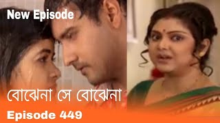 Bojhena Se Bojhena 449  বোঝেনা সে বোঝেনা ৪৪৯  Episode 449  Bojhena Se Bojhena Review [upl. by Zurheide49]