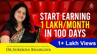 100 दिन में 1 लाख महीना कैसे कमाएँ  How to Earn 1 Lakh a Month in 100 Days  Dr Surekha Bhargava [upl. by Otipaga234]