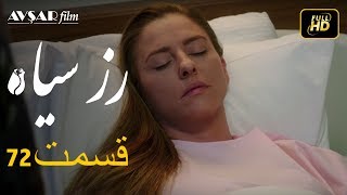 الوردة السوداء دوبلاج عربي الحلقة 72 [upl. by Wendy]