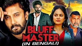 Bluff Master 4K ULTRA HD New Bengali Action Dubbed Full Movie  Satyadev KancharanaNandita Swetha [upl. by Philoo859]