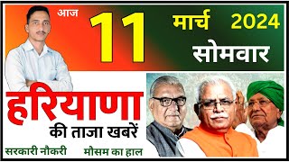 11 March 2024 Haryana News  हरियाणा की ताजा खबरें  Haryana Live News  CWB Hindi News [upl. by Samtsirhc]