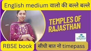 Temples of Rajasthan for Rajasthan GK reet Ras RPSC 1st grade exam commerce RPSC [upl. by Hcahsem]