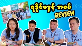 Food Around Myanmar Season 5 Patheins Yakhine Challenge  Can They Handle the Heatpenspark [upl. by Samtsirhc907]