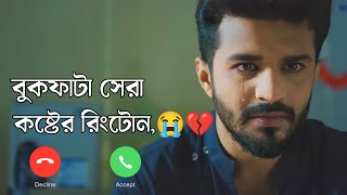 ফারহানের সব থেকে বড় কষ্টের রিংটোন  Musfiq R Farhan Sad Ringtone  Musfiq R Farhan New Natok 2023 [upl. by Englebert]