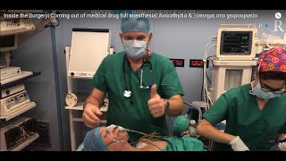 Inside the Surgery Coming out of medical drug full anesthesia Αναισθησία amp Ξύπνημα στο χειρουργείο [upl. by Notyard789]