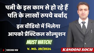 स्त्रीधन और पति की परेशानी  How Can I Return Stridhan Of My Wife  False Section 406 IPC  Divorce [upl. by Irmina]