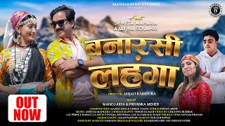 Banarasi Lehenga  New Kumauni Song  Manoj Arya amp Priyanka Meher  Ajay Solanki amp Shweta Mahara [upl. by Noillimaxam937]