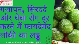 petkakhajana cookrecipes laukiladdu लौकी  भोपला  Gourd  लौकी के मीठे लड्डू [upl. by Nnylyak]