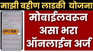 mukhymantri Majhi ladaki bahin yojana online apply how to fill up form Mazi ladki bahin yojana 2024 [upl. by Eelesor526]