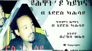 New eritrian music 2022 Tedros kahsay xadu የሕዋት ዶ ኣይኮናን [upl. by Iadahs]