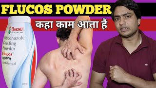 flucos powder use in hindi  flucos dusting powder use in hindi [upl. by Hardy]