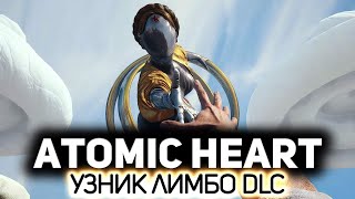 Узник Лимбо DLC2 ⭐ Atomic Heart PC 2023 [upl. by Ettennek260]