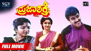 Prajashakthi  Kannada Full Movie  Shashikumar  Ramakrishna Hegde  Srishanthi  Thara [upl. by Atiuqehc]