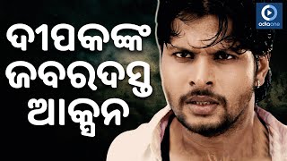 Sapanara Naika Movie Scene  ସପନର ନାୟିକା  Odia Movie Action Scene  Deepak  OdiaOne [upl. by Merill]