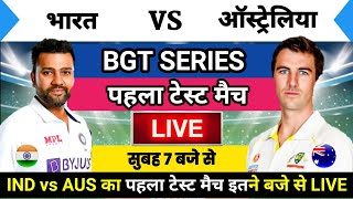 India ka agla match kab hai  India vs Australia 1st Test kab hai  ab India ka match kab hai [upl. by Lehcear]