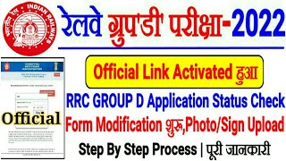 RRC GROUP D OFFICIAL APPLICATION STATUS CHECK amp FORM MODIFICATION LINK ACTIVATEDSTEP BY STEP CHECK [upl. by Maren]