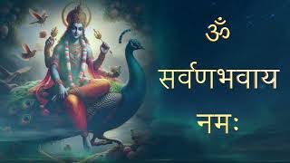 कार्तिकेय मंत्र  Kartikeya Mantra  ॐ सर्वणभवाय नमः  108 Times [upl. by Moseley260]