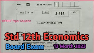 Std 12th Economics Board Question Paper 2023  12वी अर्थशास्त्र बोर्ड प्रश्नपत्रिका 2023 HSC board [upl. by Knowles266]