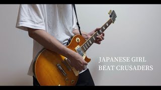 JAPANESE GIRLBEAT CRUSADERS Guitar Cover [upl. by Asi]