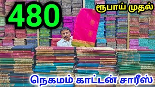 நெகமம் Cheapest Chettinad Cotton Saree  Latest Cotton Saree Designs  Namma MKG  cotton saree [upl. by Halihs988]