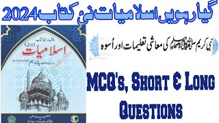 Class 11 Islamiat New Book NBF 2024 Chapter 15 Nabi Kareem ki Muashi Talimaat Aur Uswah Exercise [upl. by Nahgiem153]