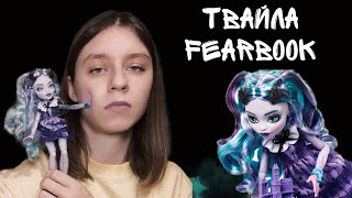 Обзор на Твайлу из серии FearBook 62 [upl. by O'Neill309]