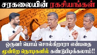 🔥 சரகலை  சாஸ்திரங்களும் மற்றும் ரகசியங்களும் 🔥 ஒருமாத வகுப்பு 📞8220667120 [upl. by Yadnil93]