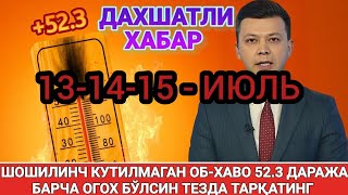 ШОШИЛИНЧ 131415 ИЮЛЬ ХАВО КЕСКИН ЎЗГАРАДИ 58° ЖУДА ИССИК  ХАЛҚ ОГОХ БЎЛИНГ ob havo [upl. by Atiniuq]