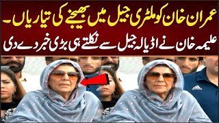 Imran Khan Sister Aleema Khan Media Talk [upl. by Rosemary]