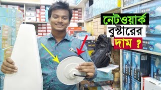 Network Booster Price In Bangladesh  Mamun Vlogs [upl. by Armmat]