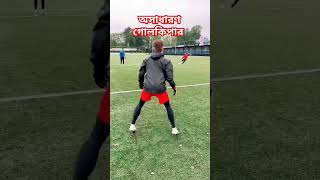 Outstanding goalkeeper😱 football futbol sports shorts foryou viralvideo shortvideo cr7 [upl. by Javed863]