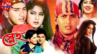 Sneho  স্নেহ  Salman Shah  Moushumi  Shabana  Alamgir  Hits Bangla Movie  Lava Digital [upl. by Perdita]