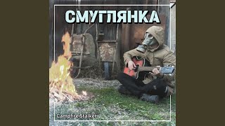 Смуглянка Smuglyanka [upl. by Anana]