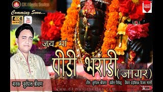 Jai BHARADI MATA Suryapal Shriwan Jagar आंछरी जागर Garahwali Lokgeet [upl. by Chester]