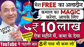 Free में मेरे AI Tool से Rs10 Lakh per month कमा लो  New  2024  Online  Part time  Online [upl. by Naujled]