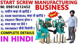 SCREW MAKING BUSINESS  START SCREW MAKING MACHINE  बस बटन दबाओ और पैसा छापो  newbusiness [upl. by Norek]