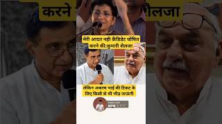 kumarishailja vs bhupendersinghhooda deependerhooda nayabsaini aajtak haryanatak [upl. by Erikson]