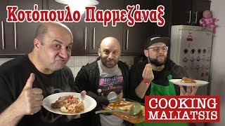 Cooking Maliatsis  71  Κοτόπουλο Παρμεζάναξ Ft Μάρκος Σεφερλής [upl. by Atinid337]