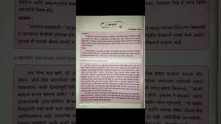 11th marathi Swadhyay pustika  journal  11th board  ch 3  hsc exam 11thboards [upl. by Adnoved]