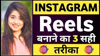 Reels video kaise banaye  Instagram reels par photo se video kaise banaye [upl. by Golden]